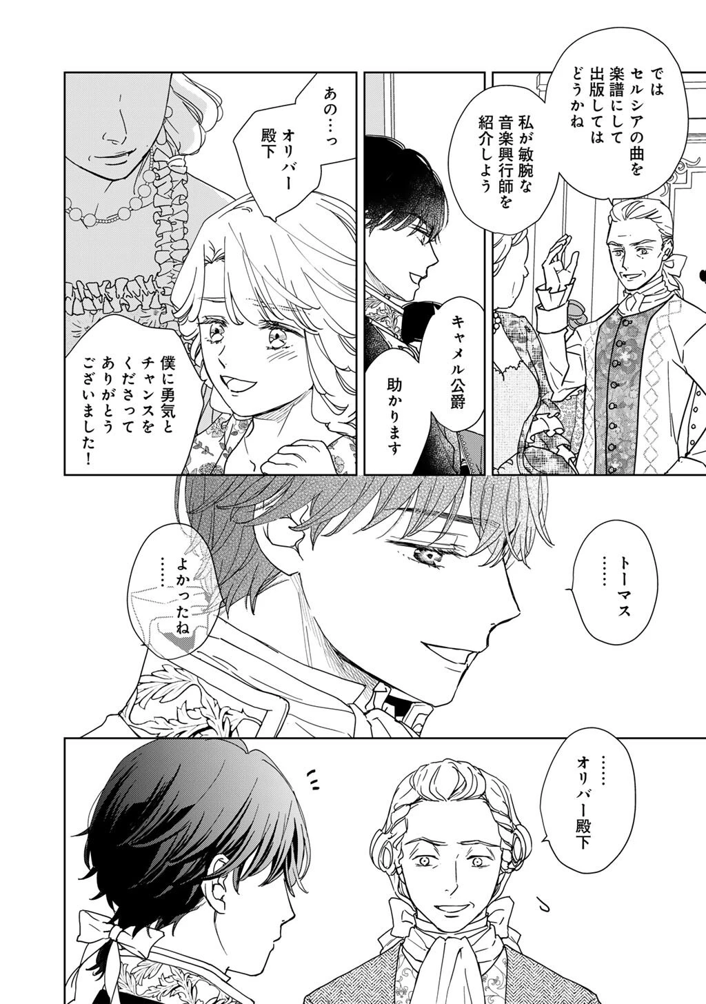 28歳OL、悪役王子を始めました～不自由な異世界を改革します! ～ 第7話 - 20