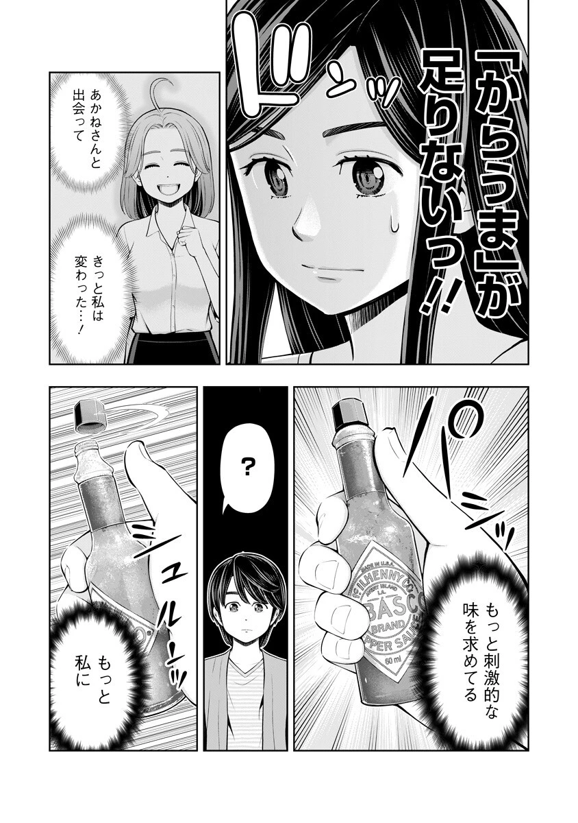 からうま大好き唐島さん! 第7話 - 11