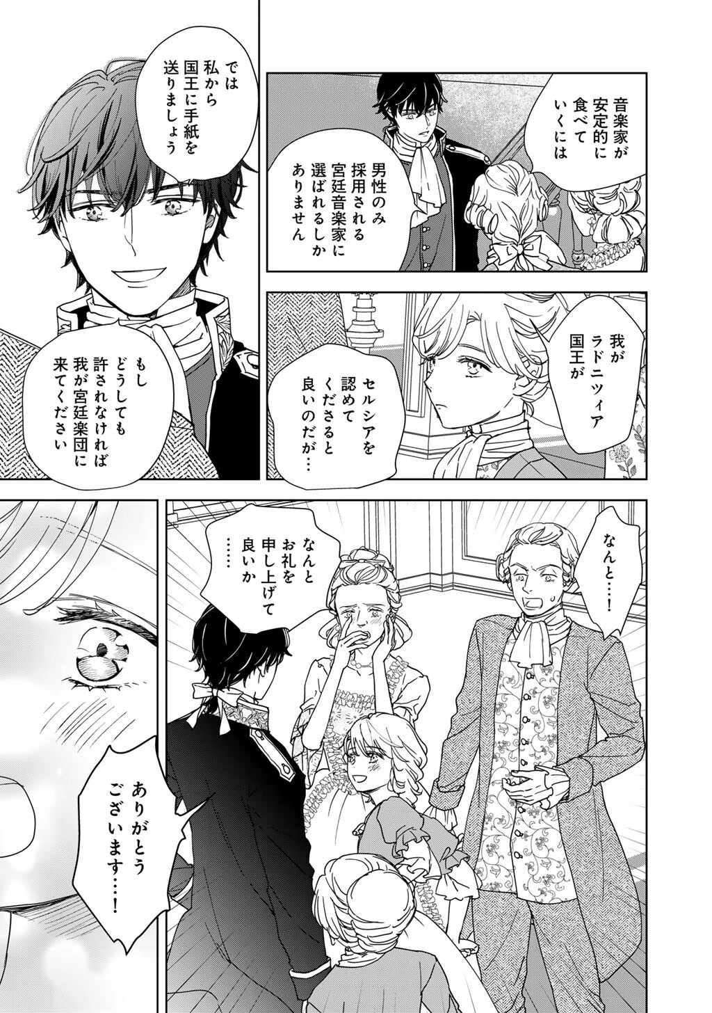 28歳OL、悪役王子を始めました～不自由な異世界を改革します! ～ 第7話 - 21