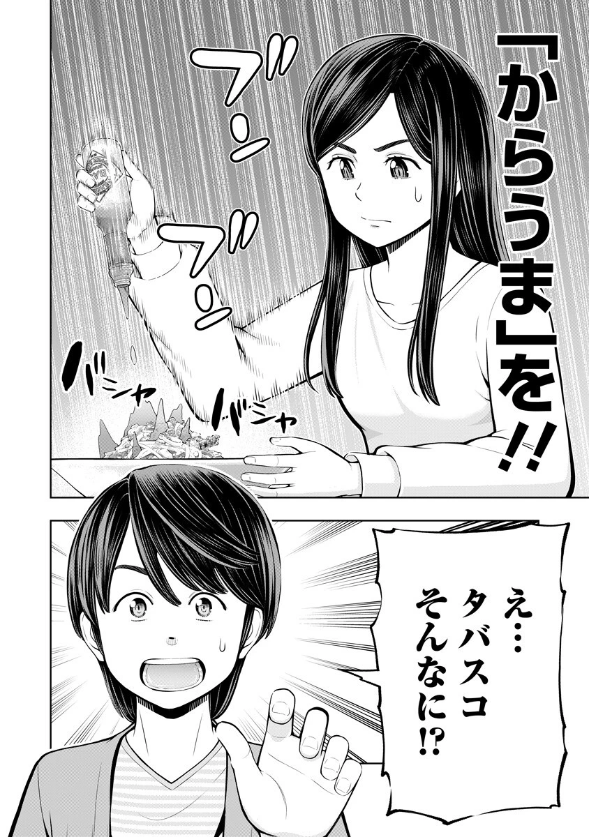 からうま大好き唐島さん! 第7話 - 12