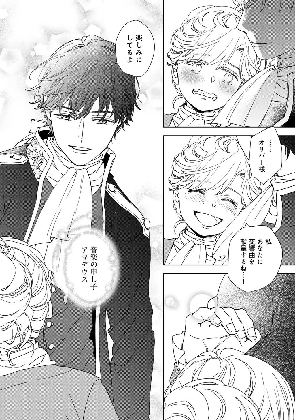 28歳OL、悪役王子を始めました～不自由な異世界を改革します! ～ 第7話 - 22