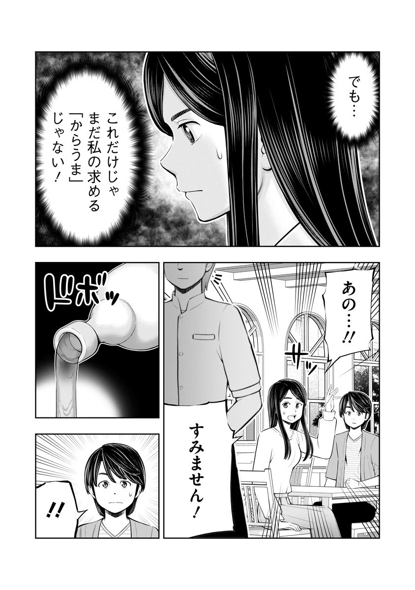 からうま大好き唐島さん! 第7話 - 13
