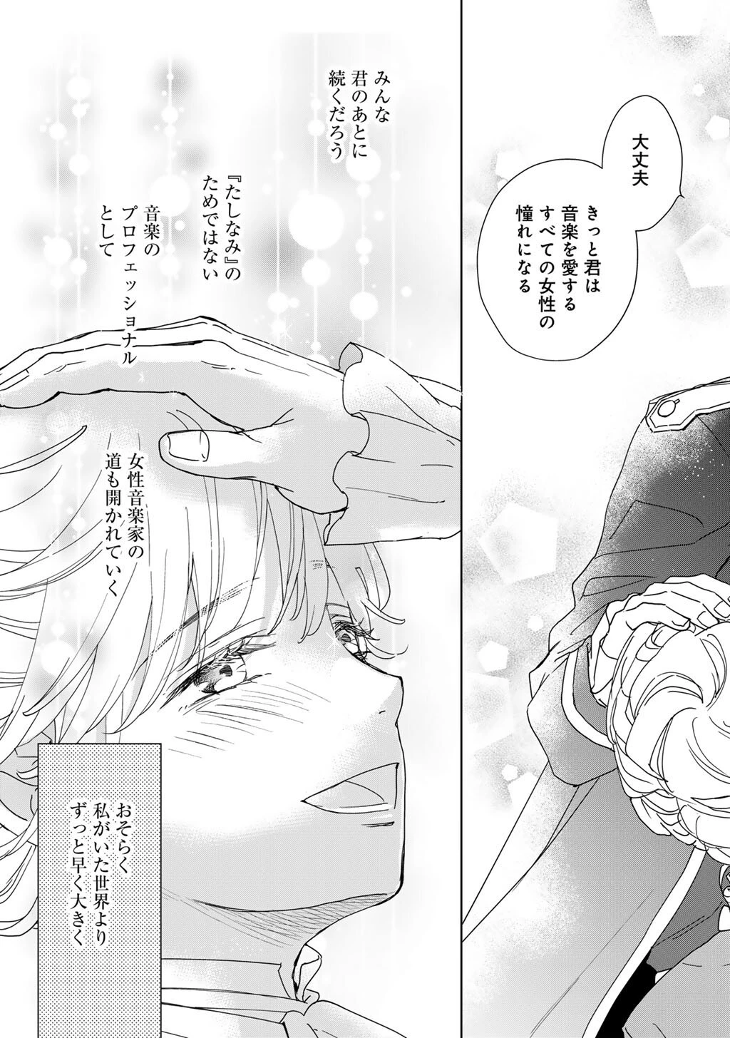 28歳OL、悪役王子を始めました～不自由な異世界を改革します! ～ 第7話 - 23