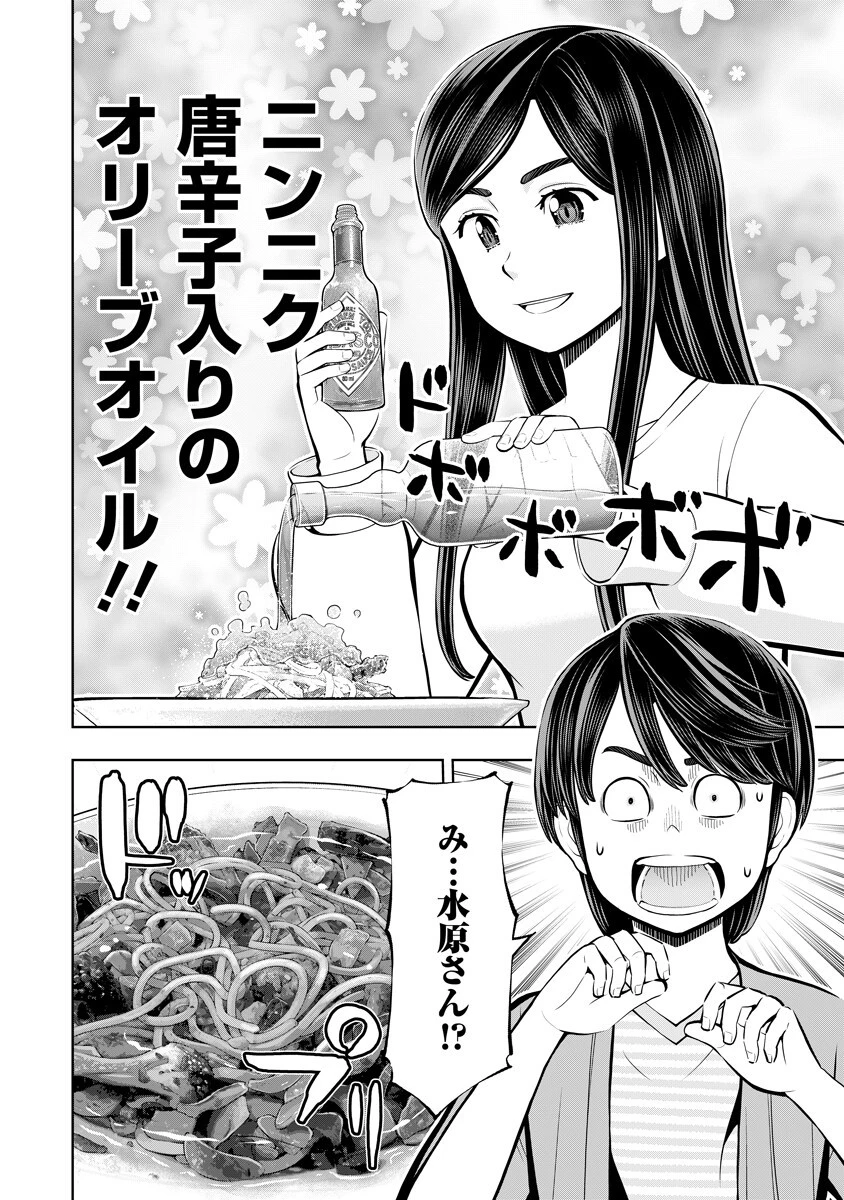 からうま大好き唐島さん! 第7話 - 14