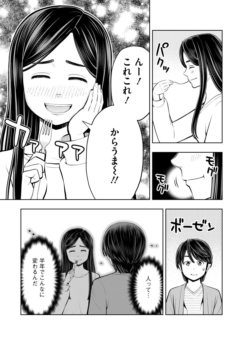 からうま大好き唐島さん! 第7話 - 15