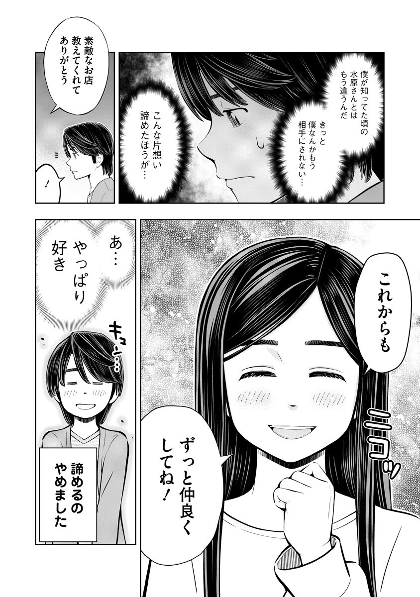 からうま大好き唐島さん! 第7話 - 16