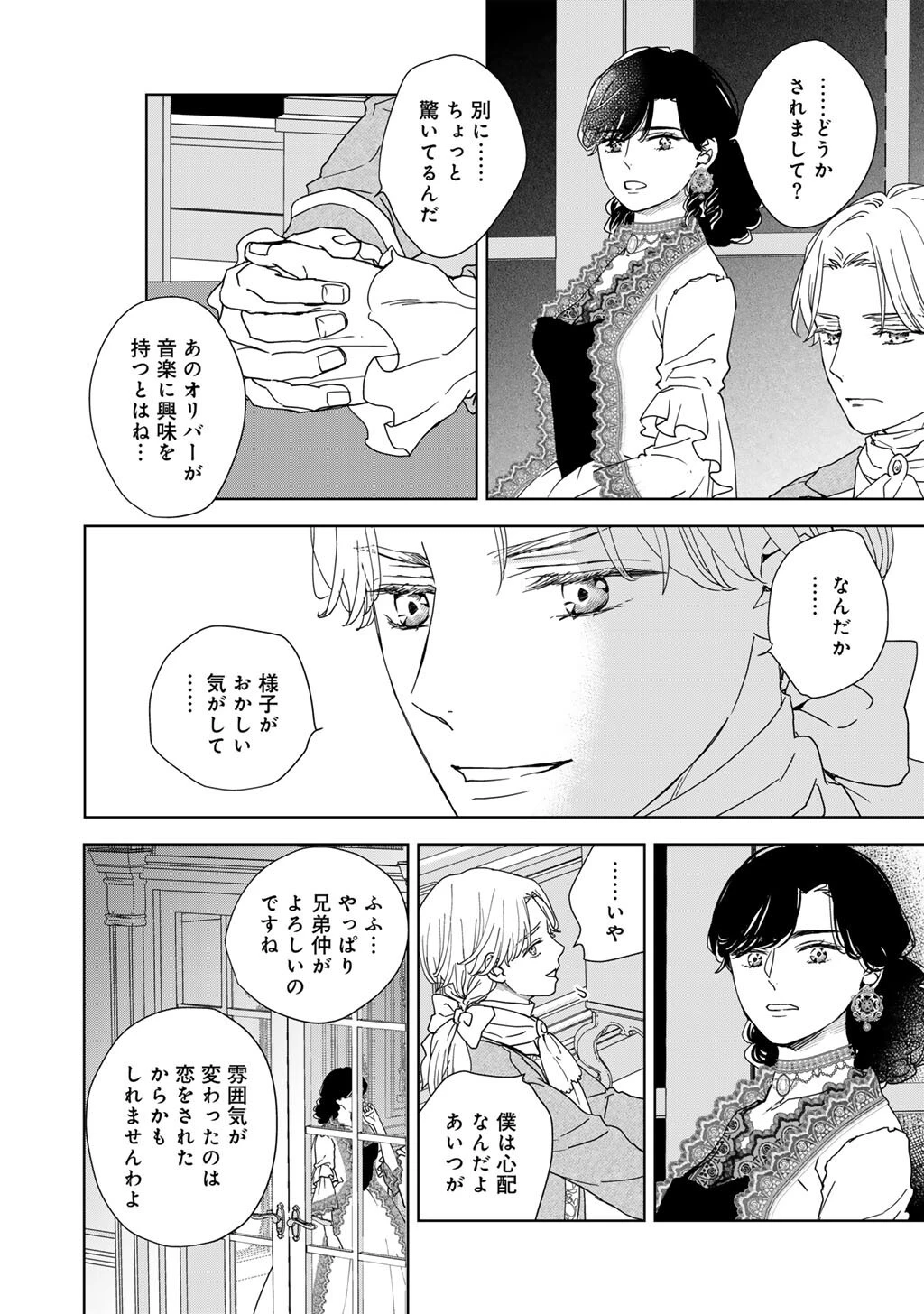 28歳OL、悪役王子を始めました～不自由な異世界を改革します! ～ 第7話 - 26
