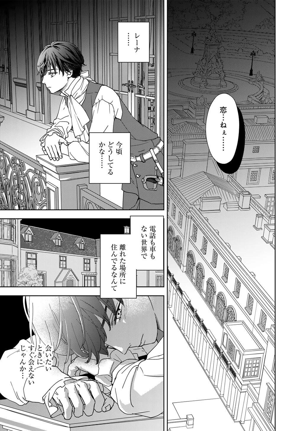 28歳OL、悪役王子を始めました～不自由な異世界を改革します! ～ 第7話 - 27