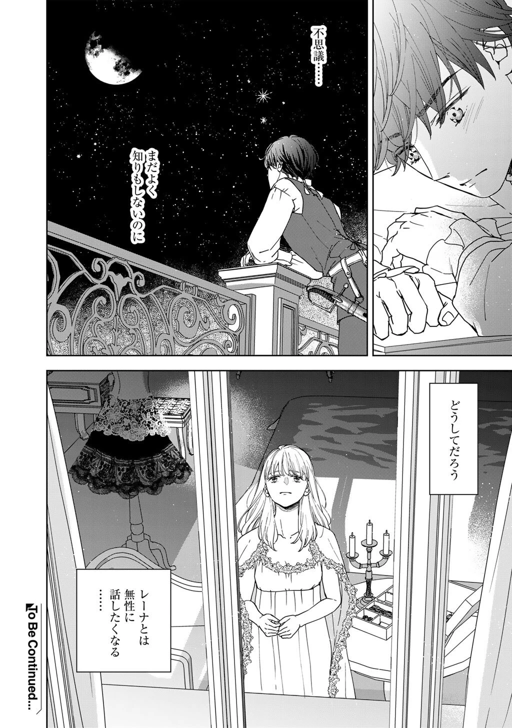28歳OL、悪役王子を始めました～不自由な異世界を改革します! ～ 第7話 - 28