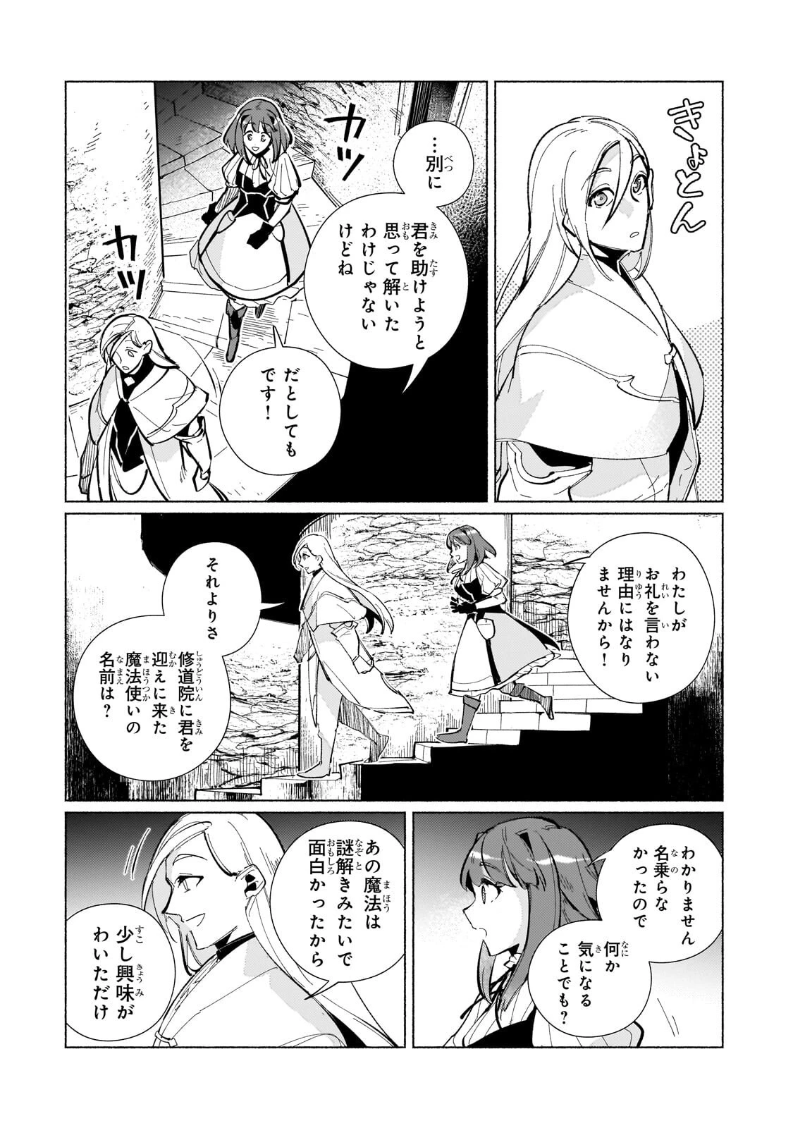 カナンの城 ～亡国の王女と世界の秘宝、それを巡る最強盗賊団と覇権国家の大活劇～ 第4話 - 3