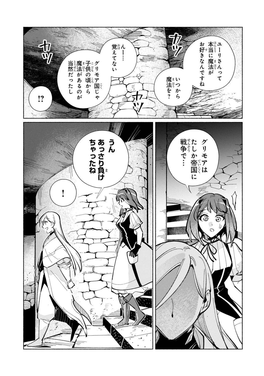カナンの城 ～亡国の王女と世界の秘宝、それを巡る最強盗賊団と覇権国家の大活劇～ 第4話 - 4