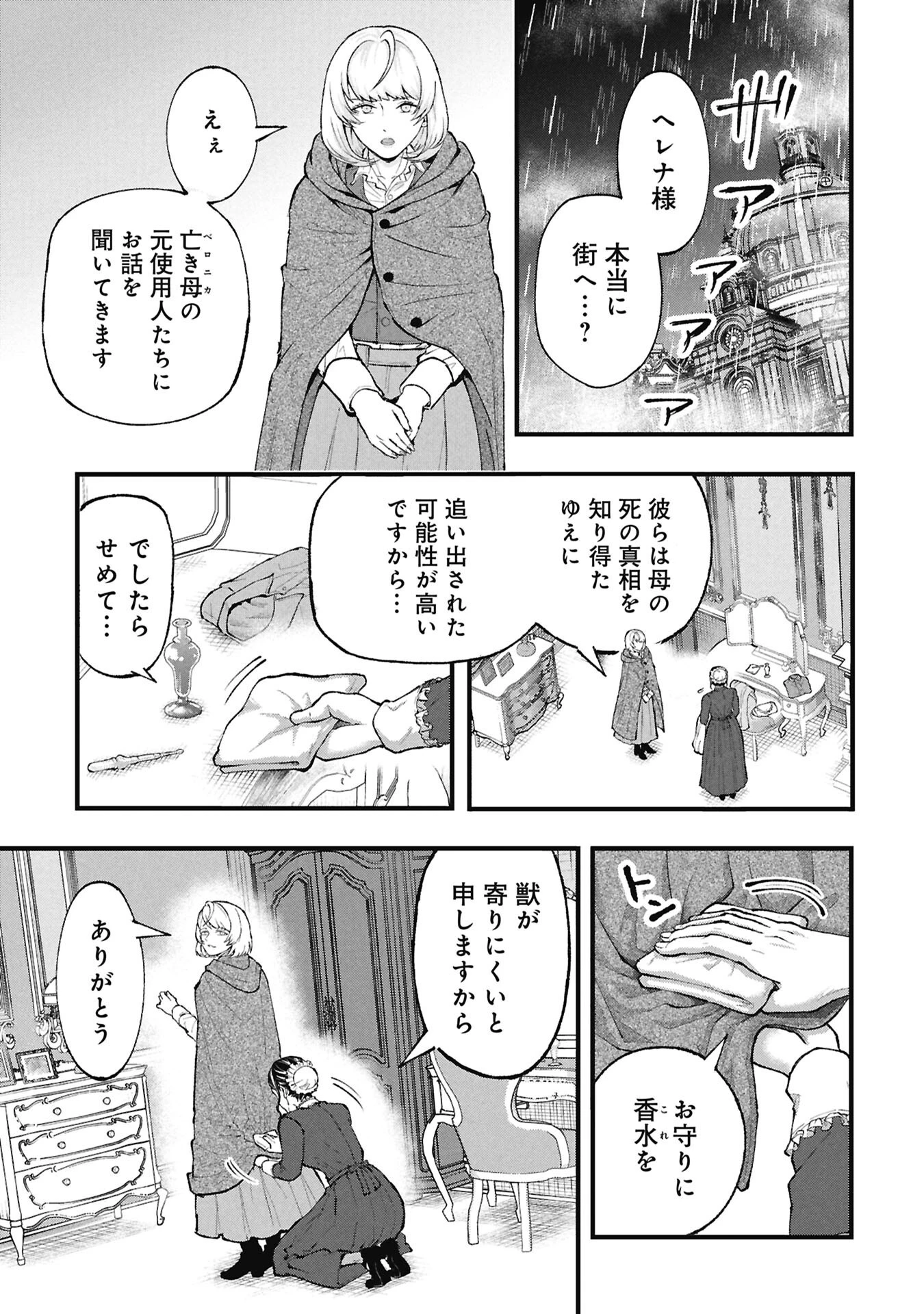 真紅公爵の怠惰な暗躍 ～妖精や魔術師対策よりもスイーツが大事～ 第3話 - 1