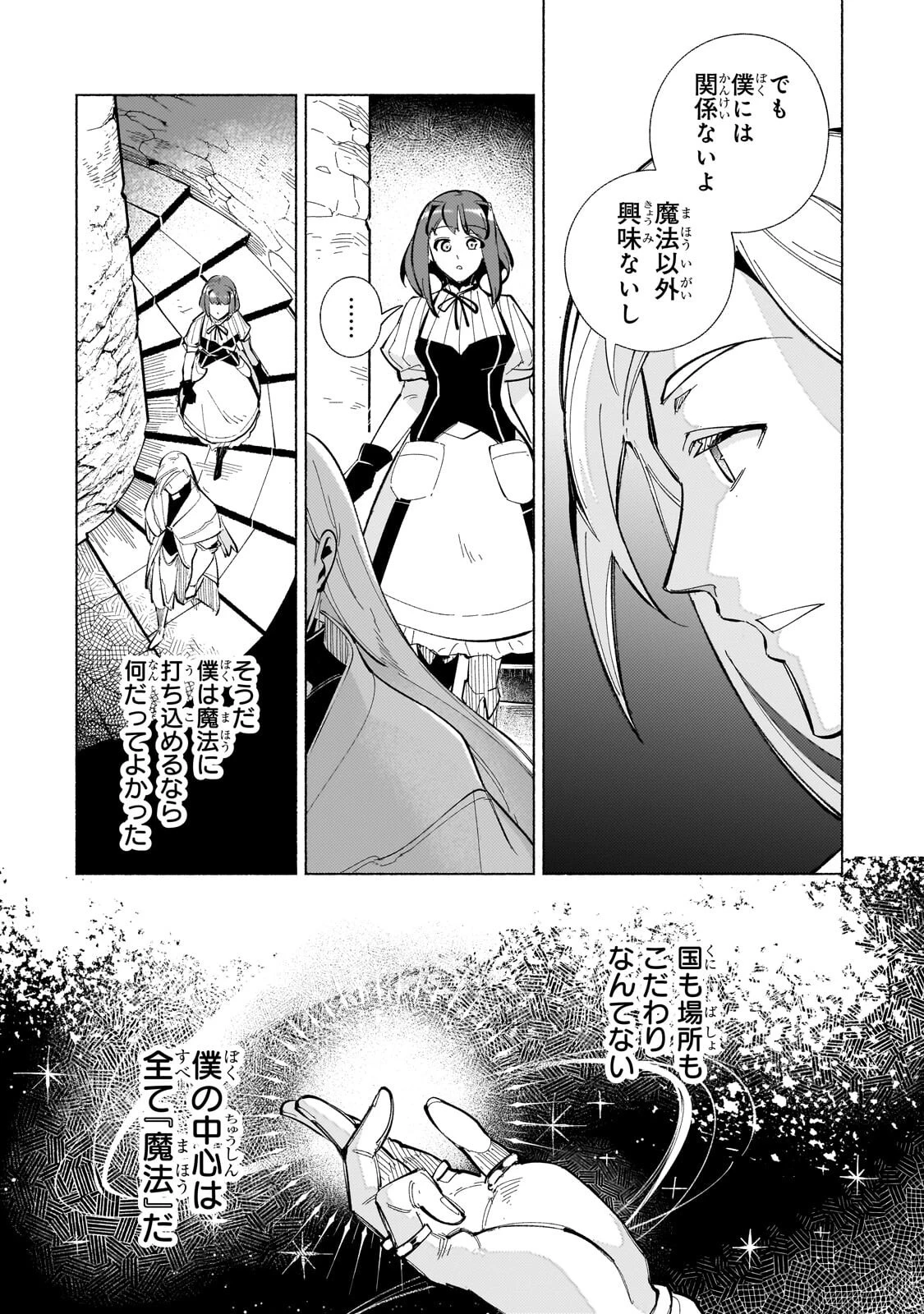 カナンの城 ～亡国の王女と世界の秘宝、それを巡る最強盗賊団と覇権国家の大活劇～ 第4話 - 5