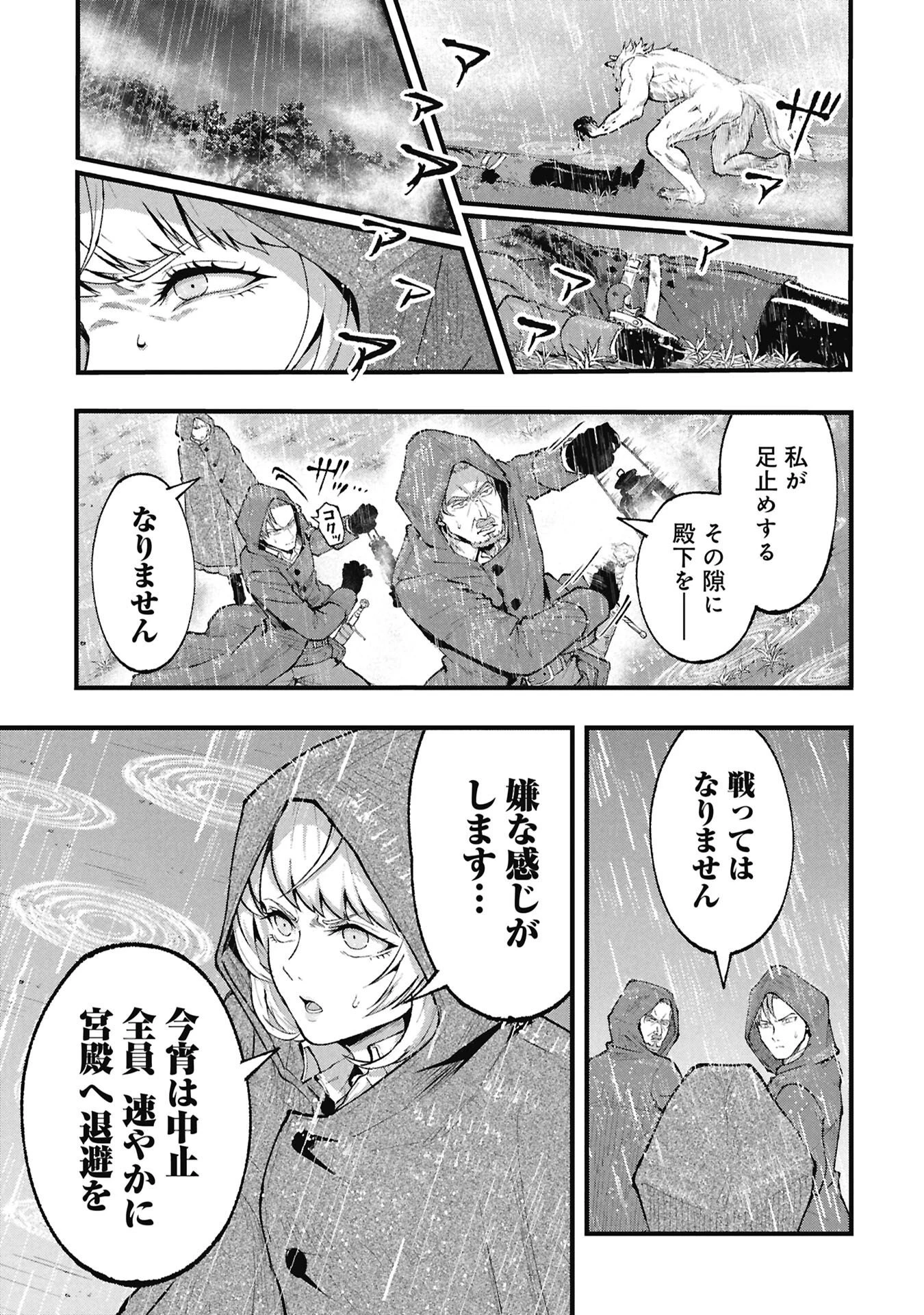 真紅公爵の怠惰な暗躍 ～妖精や魔術師対策よりもスイーツが大事～ 第3話 - 3