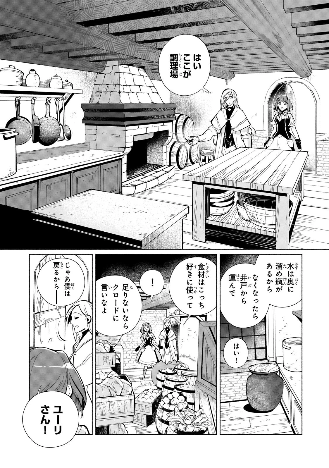 カナンの城 ～亡国の王女と世界の秘宝、それを巡る最強盗賊団と覇権国家の大活劇～ 第4話 - 6