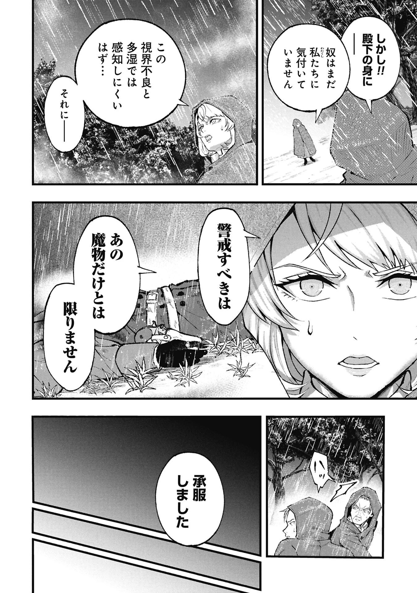 真紅公爵の怠惰な暗躍 ～妖精や魔術師対策よりもスイーツが大事～ 第3話 - 4