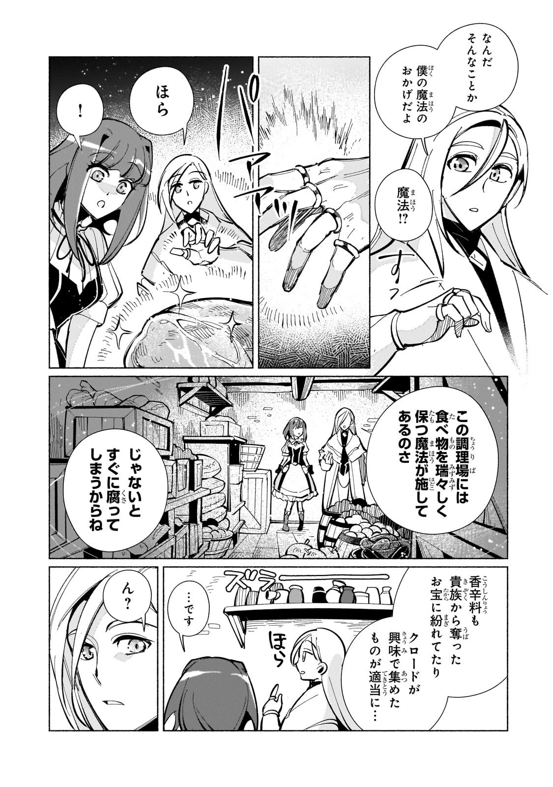 カナンの城 ～亡国の王女と世界の秘宝、それを巡る最強盗賊団と覇権国家の大活劇～ 第4話 - 8