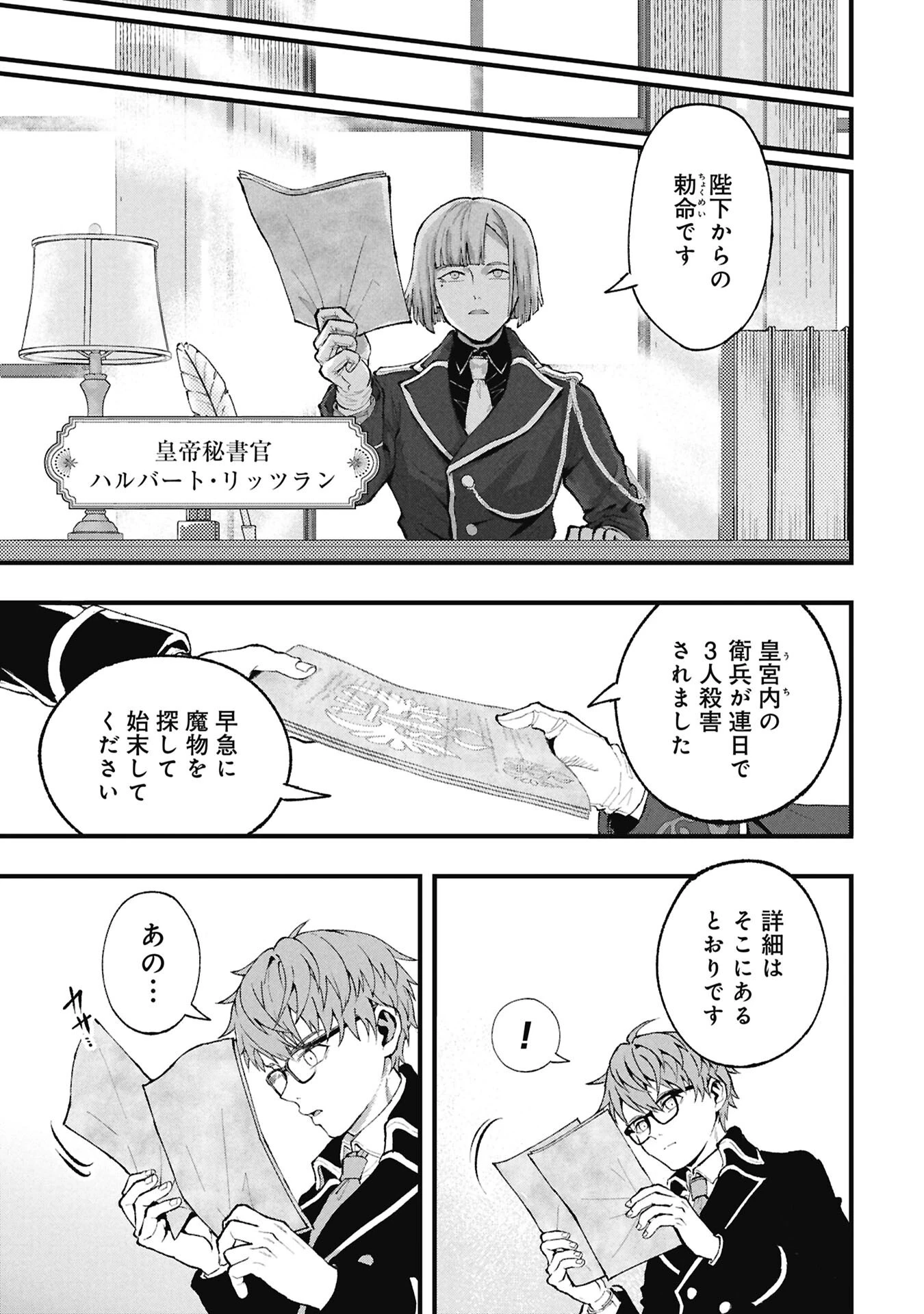 真紅公爵の怠惰な暗躍 ～妖精や魔術師対策よりもスイーツが大事～ 第3話 - 5