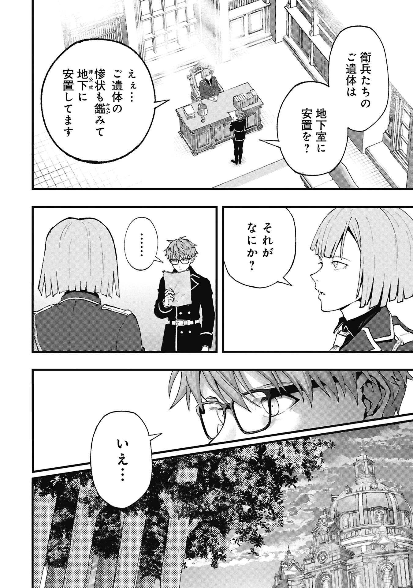 真紅公爵の怠惰な暗躍 ～妖精や魔術師対策よりもスイーツが大事～ 第3話 - 6