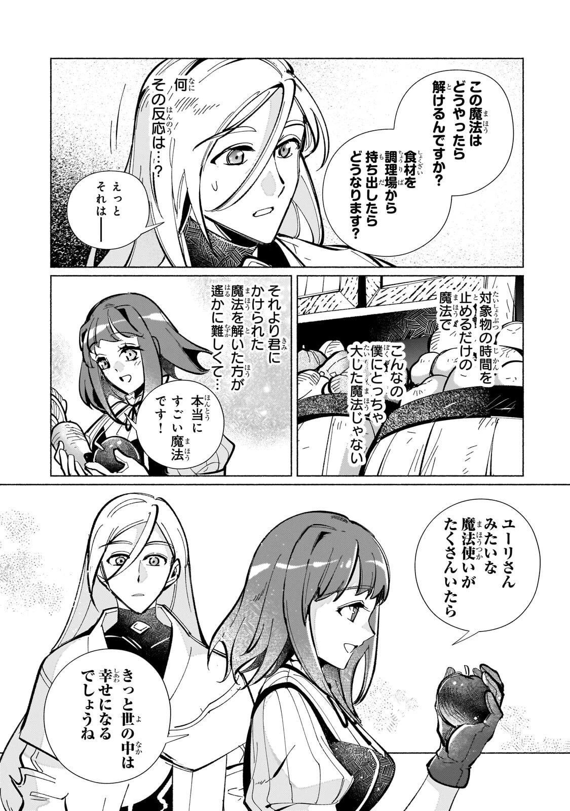 カナンの城 ～亡国の王女と世界の秘宝、それを巡る最強盗賊団と覇権国家の大活劇～ 第4話 - 10