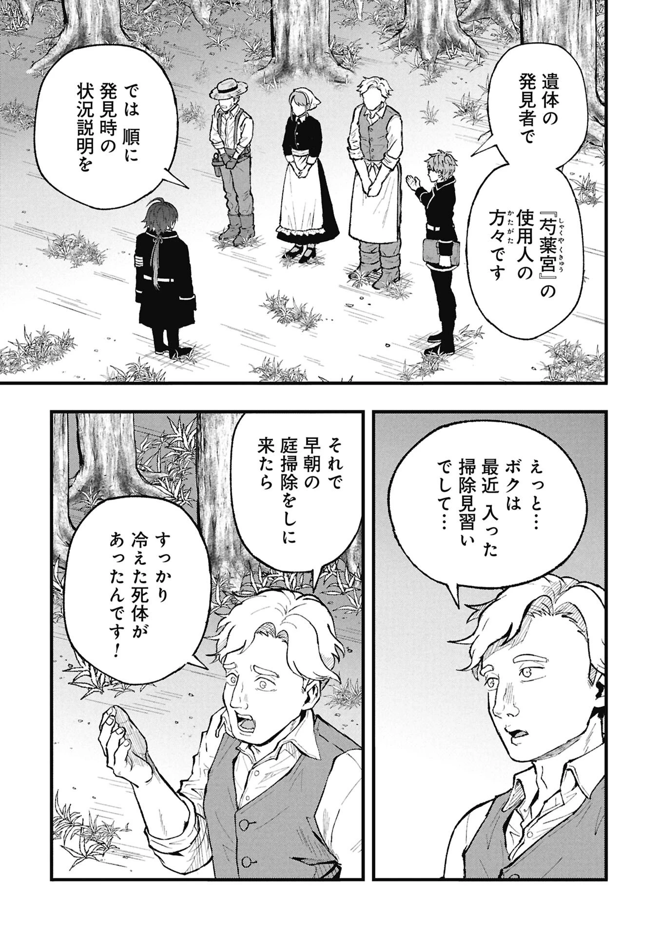 真紅公爵の怠惰な暗躍 ～妖精や魔術師対策よりもスイーツが大事～ 第3話 - 7