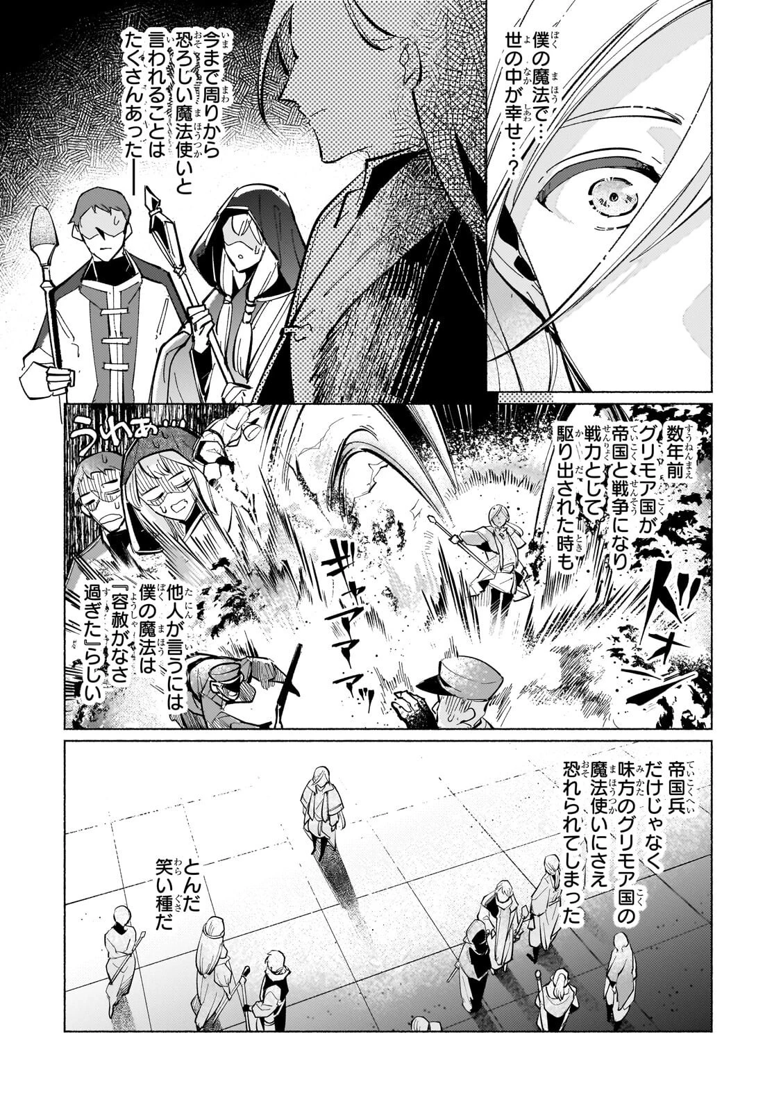 カナンの城 ～亡国の王女と世界の秘宝、それを巡る最強盗賊団と覇権国家の大活劇～ 第4話 - 11
