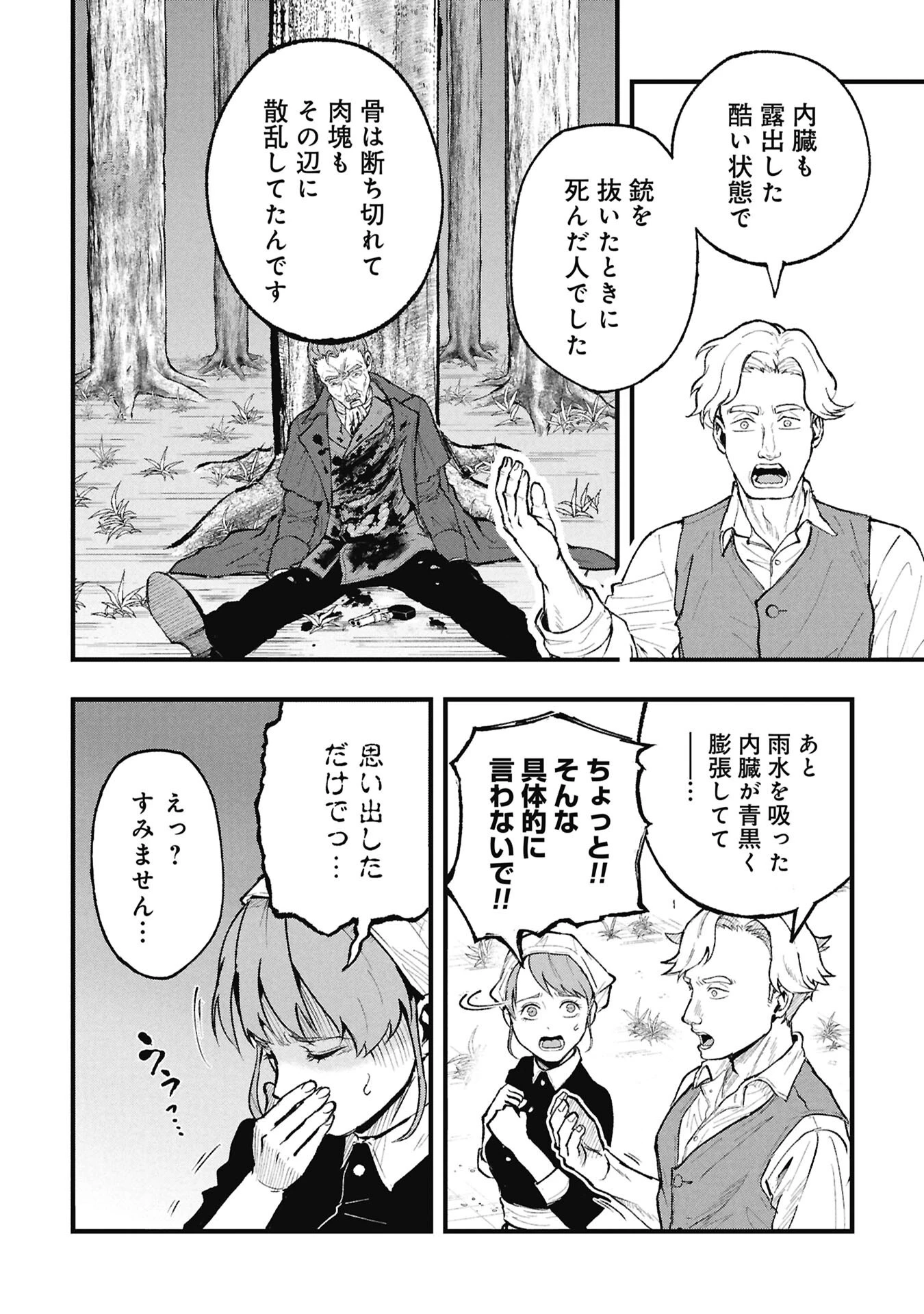 真紅公爵の怠惰な暗躍 ～妖精や魔術師対策よりもスイーツが大事～ 第3話 - 8