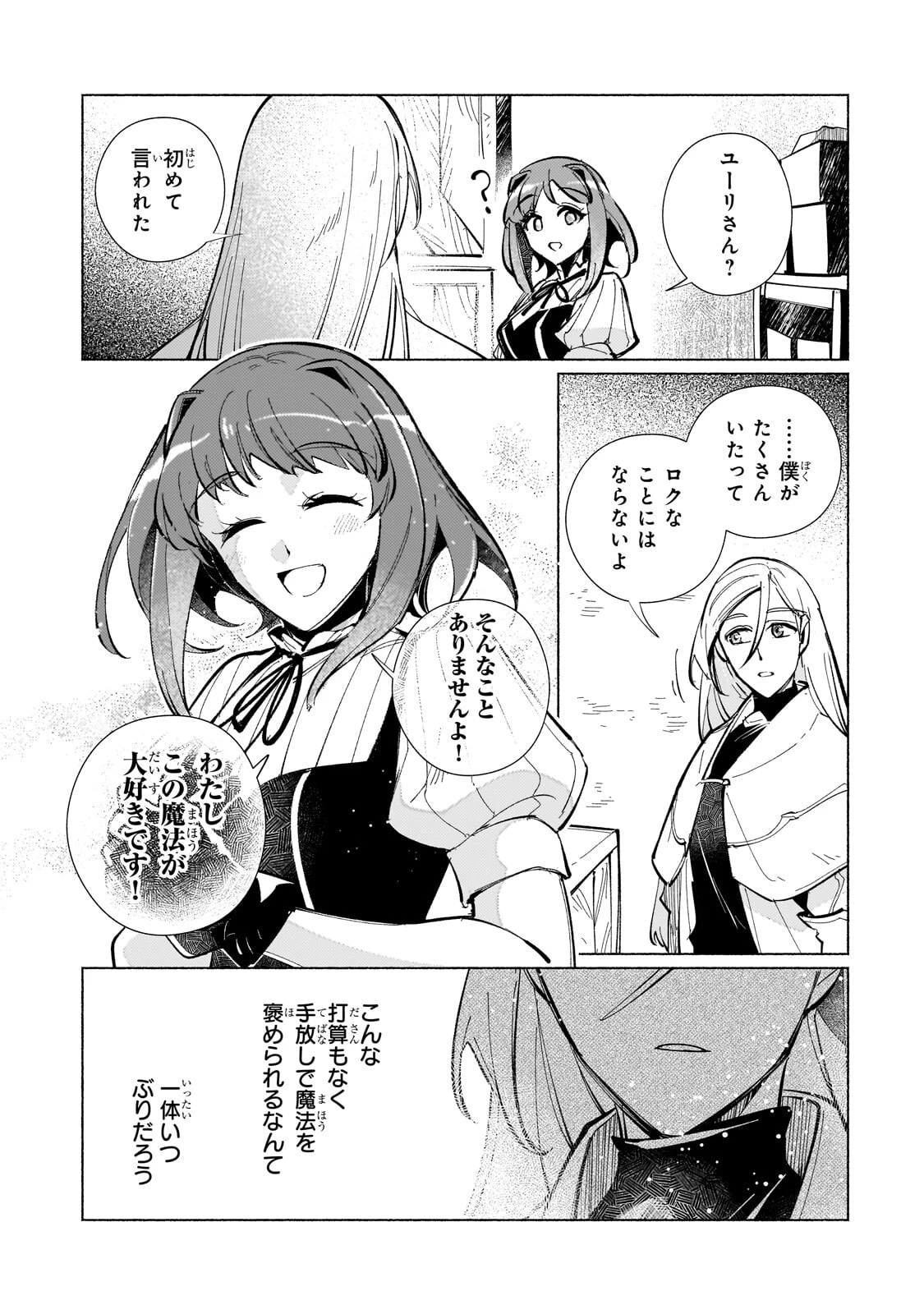 カナンの城 ～亡国の王女と世界の秘宝、それを巡る最強盗賊団と覇権国家の大活劇～ 第4話 - 12