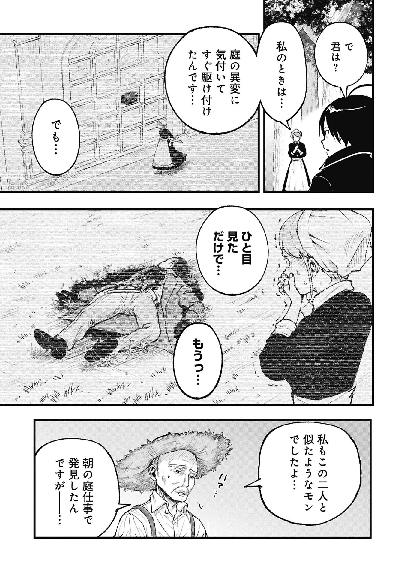 真紅公爵の怠惰な暗躍 ～妖精や魔術師対策よりもスイーツが大事～ 第3話 - 9