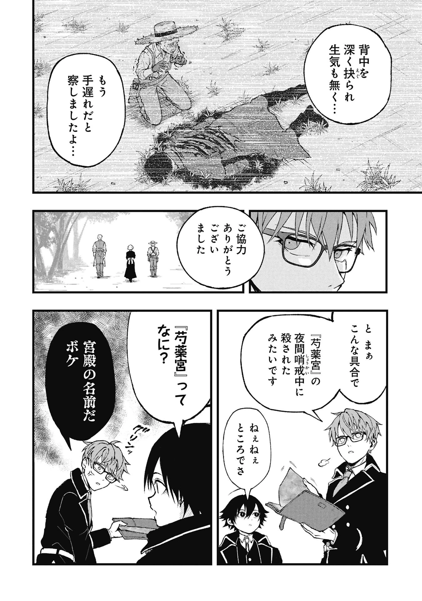 真紅公爵の怠惰な暗躍 ～妖精や魔術師対策よりもスイーツが大事～ 第3話 - 10