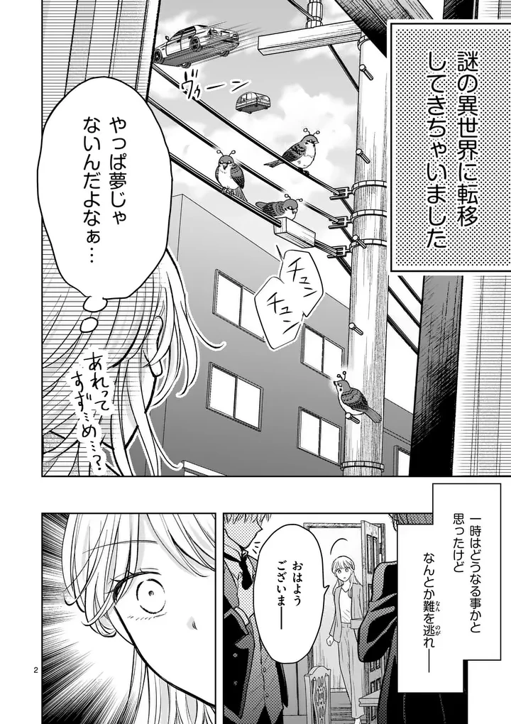 異世界執事のおもてなし～異種族たちとカフェ開業します～ 第2話 - 2
