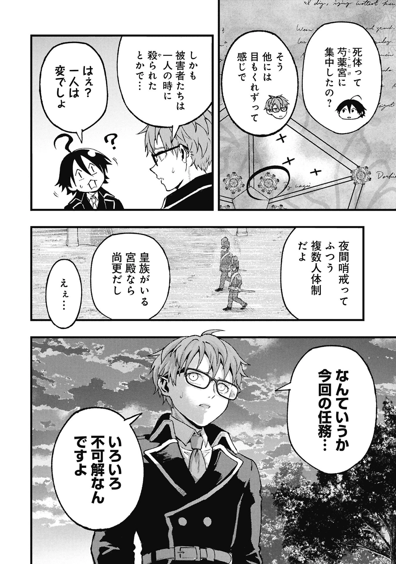 真紅公爵の怠惰な暗躍 ～妖精や魔術師対策よりもスイーツが大事～ 第3話 - 12