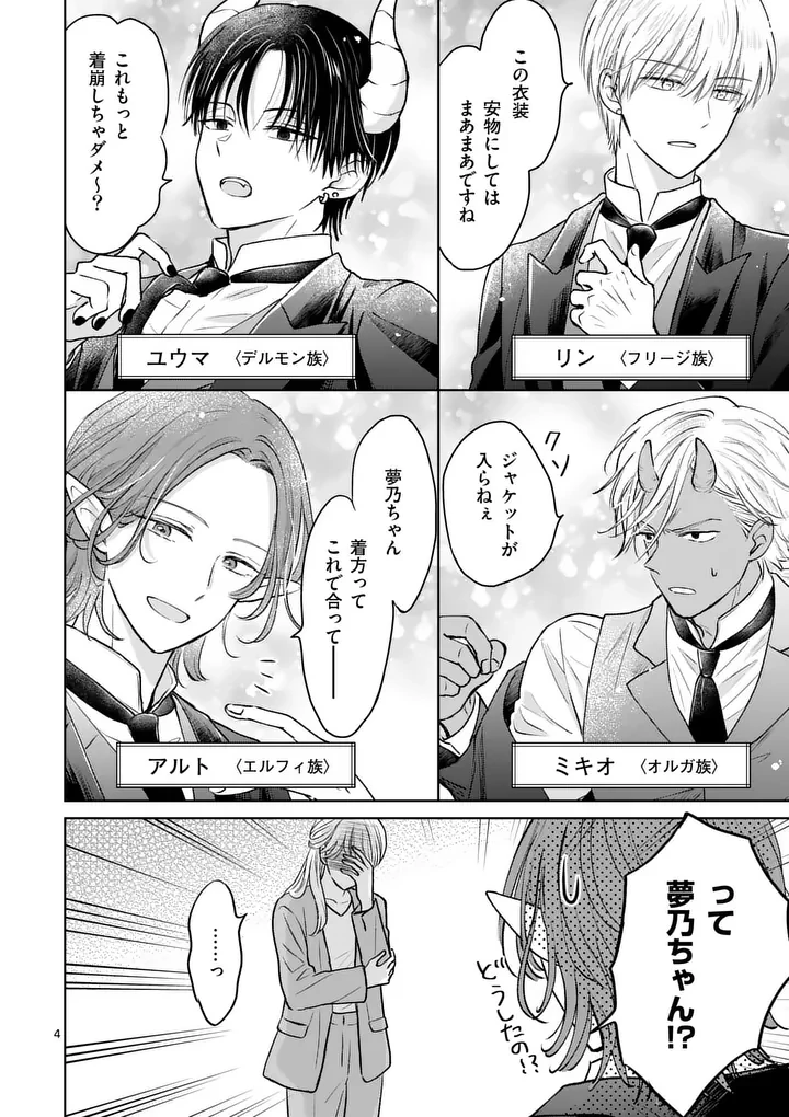 異世界執事のおもてなし～異種族たちとカフェ開業します～ 第2話 - 4