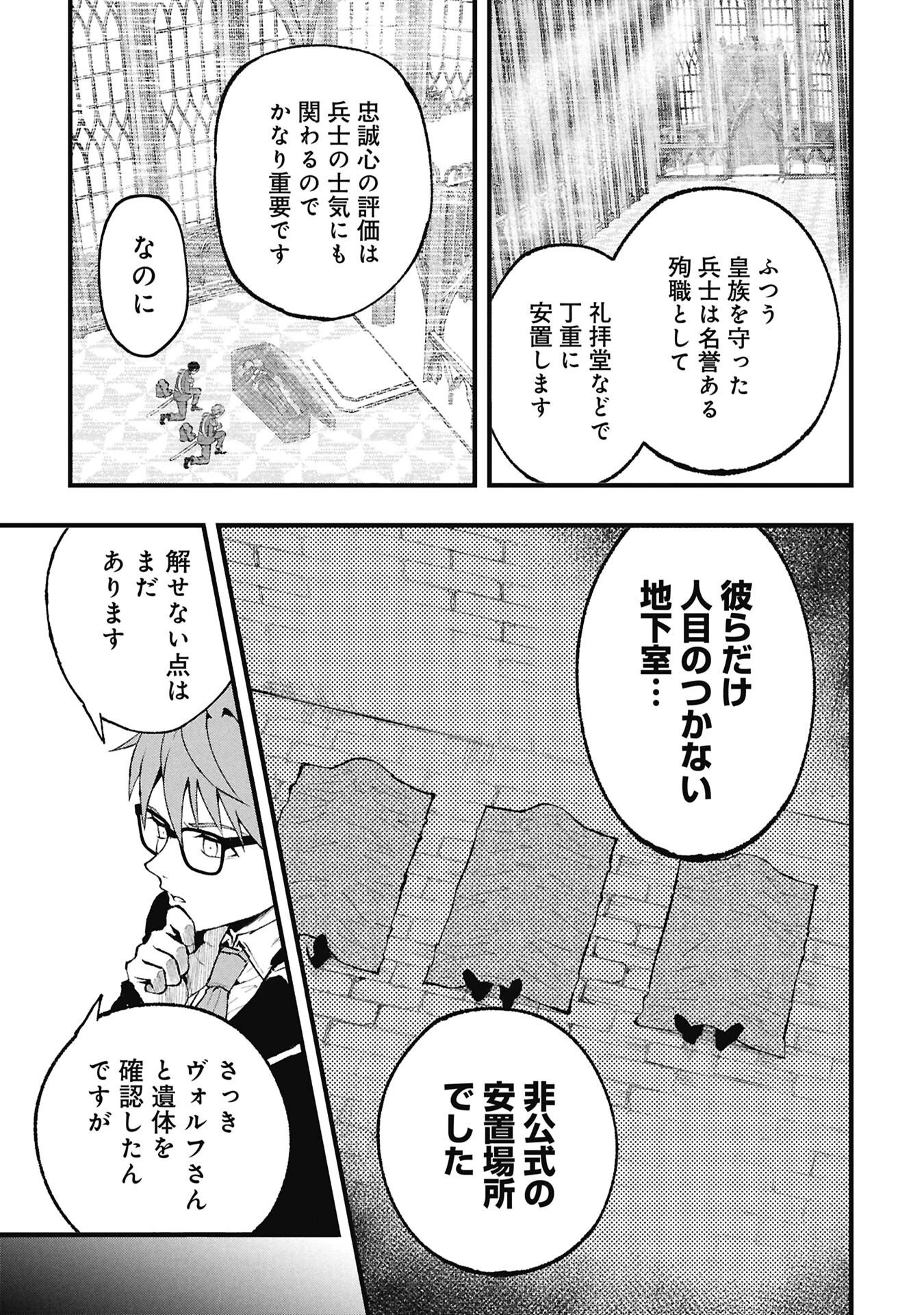 真紅公爵の怠惰な暗躍 ～妖精や魔術師対策よりもスイーツが大事～ 第3話 - 13