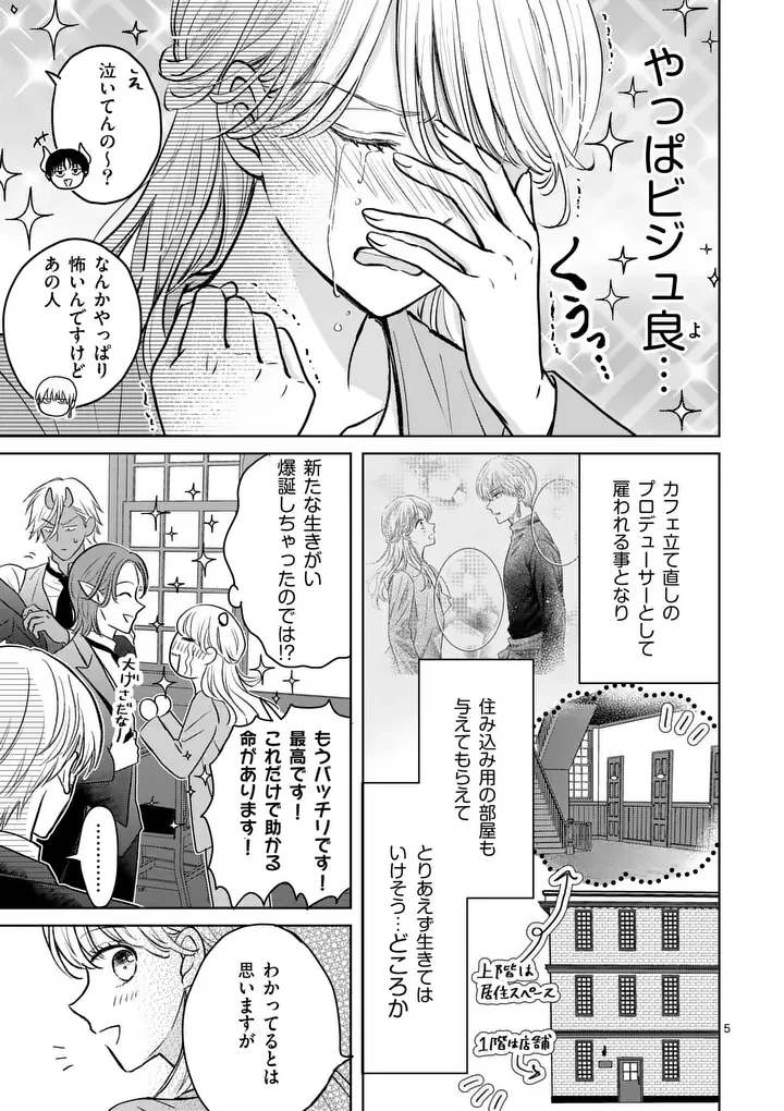 異世界執事のおもてなし～異種族たちとカフェ開業します～ 第2話 - 5