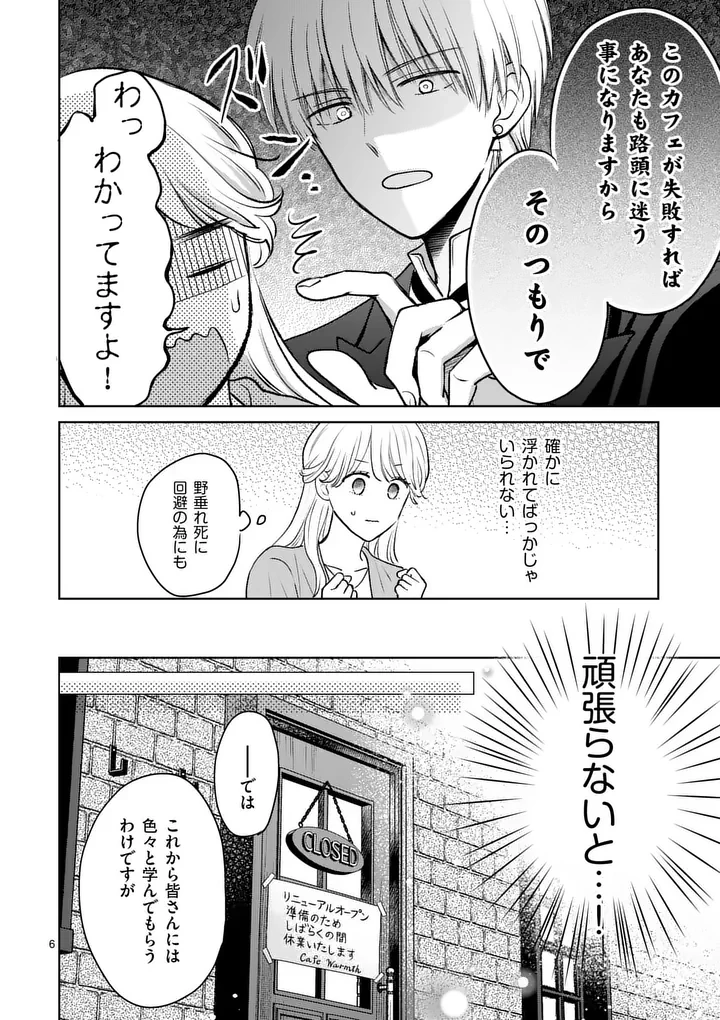 異世界執事のおもてなし～異種族たちとカフェ開業します～ 第2話 - 6