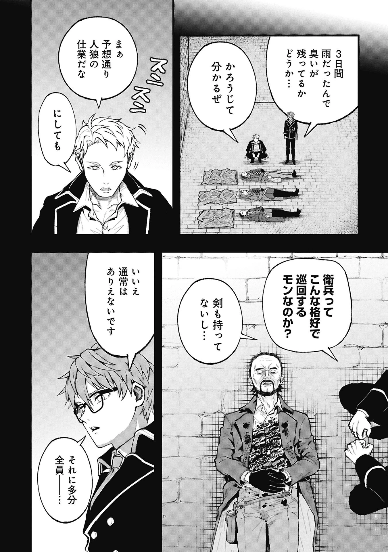 真紅公爵の怠惰な暗躍 ～妖精や魔術師対策よりもスイーツが大事～ 第3話 - 14