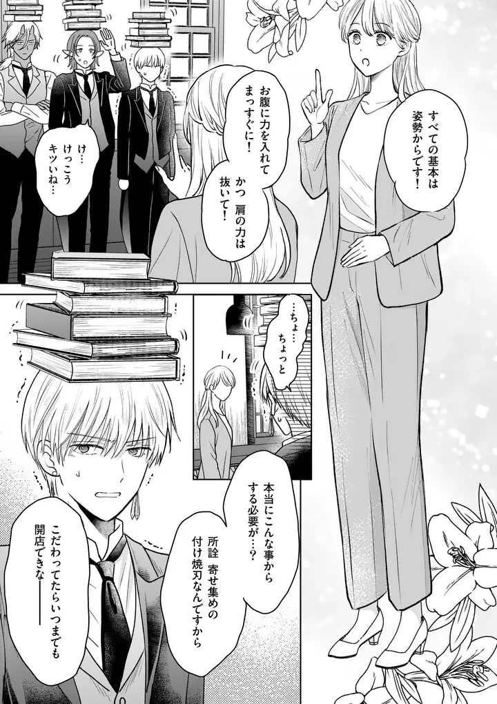 異世界執事のおもてなし～異種族たちとカフェ開業します～ 第2話 - 7