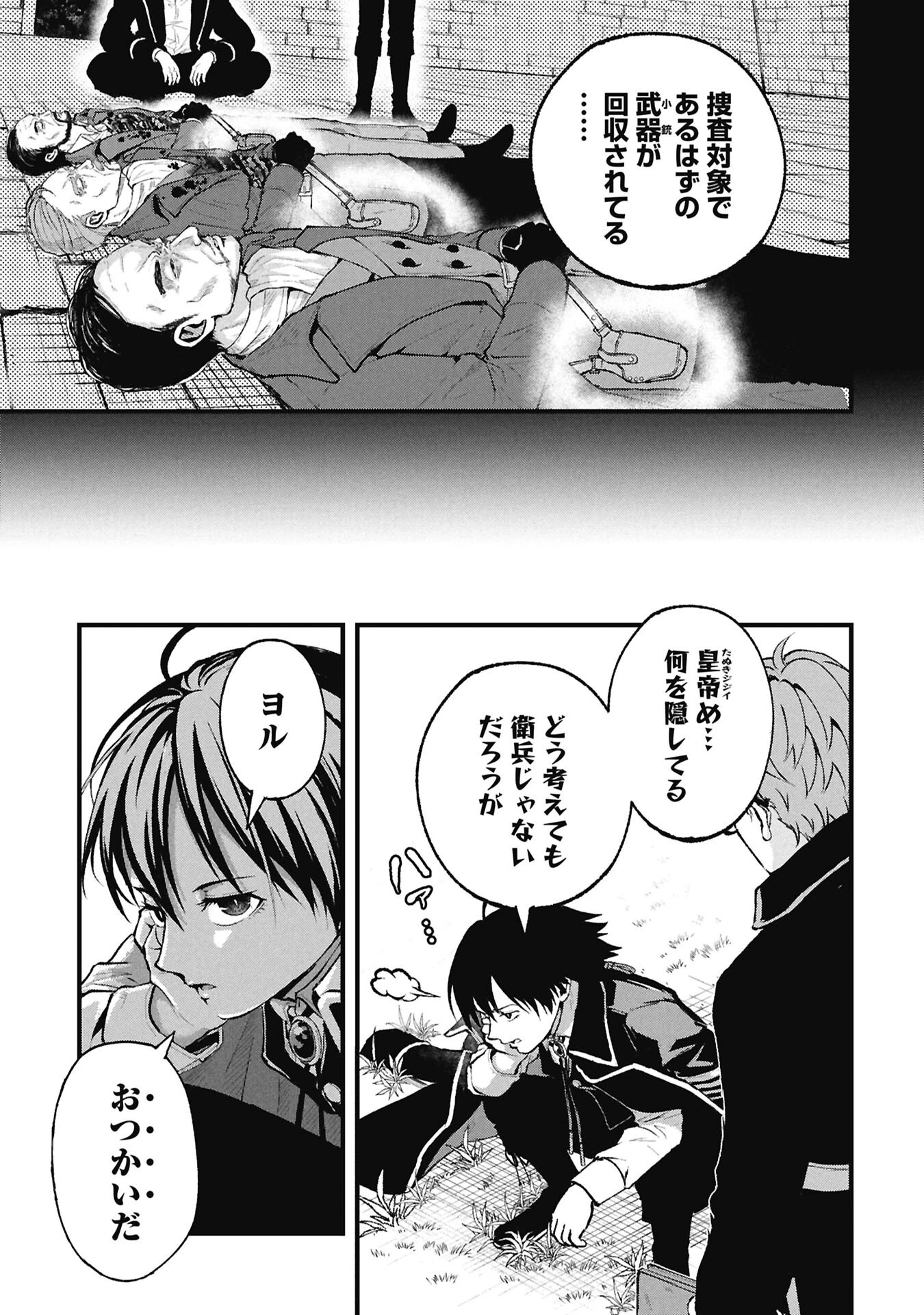 真紅公爵の怠惰な暗躍 ～妖精や魔術師対策よりもスイーツが大事～ 第3話 - 15