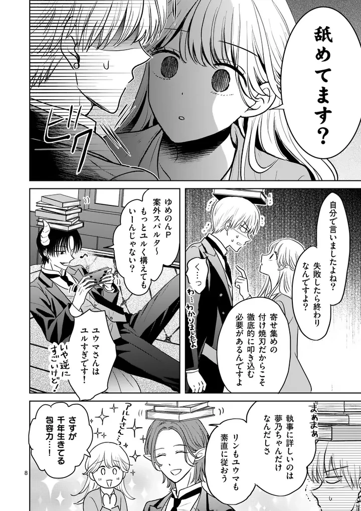 異世界執事のおもてなし～異種族たちとカフェ開業します～ 第2話 - 8