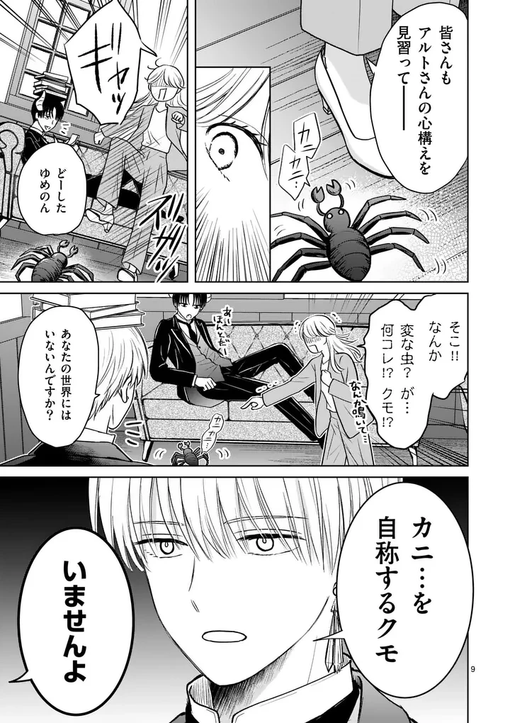 異世界執事のおもてなし～異種族たちとカフェ開業します～ 第2話 - 9
