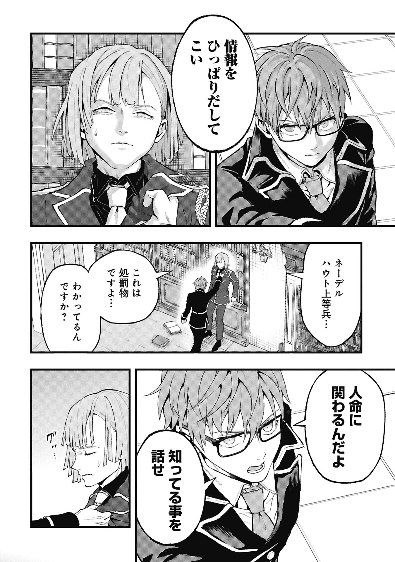 真紅公爵の怠惰な暗躍 ～妖精や魔術師対策よりもスイーツが大事～ 第3話 - 16