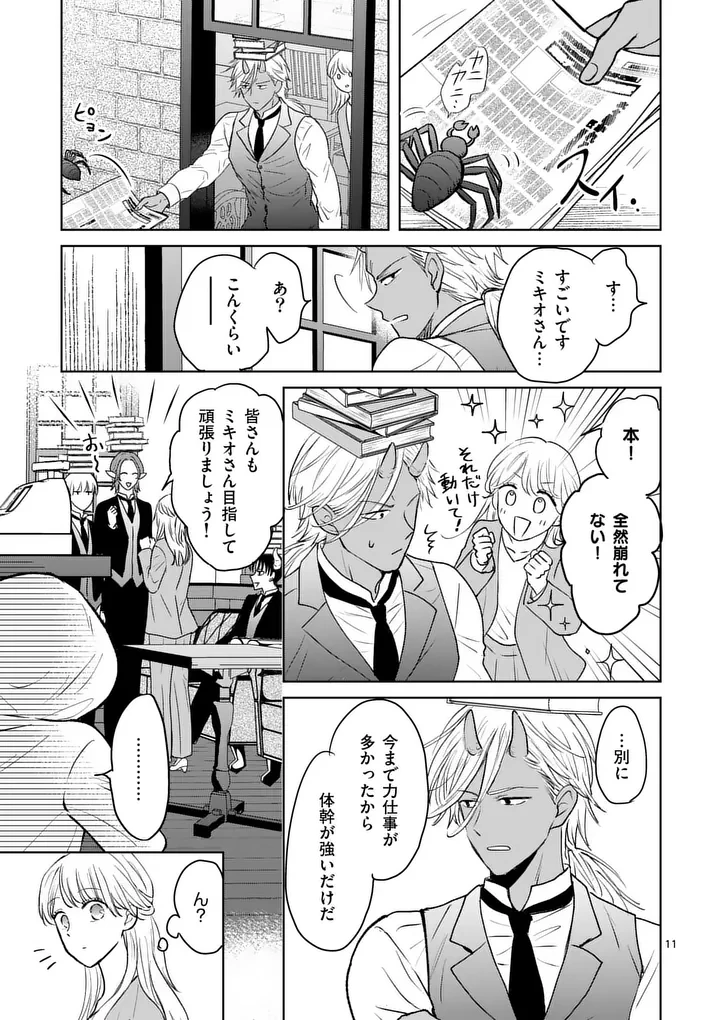 異世界執事のおもてなし～異種族たちとカフェ開業します～ 第2話 - 11