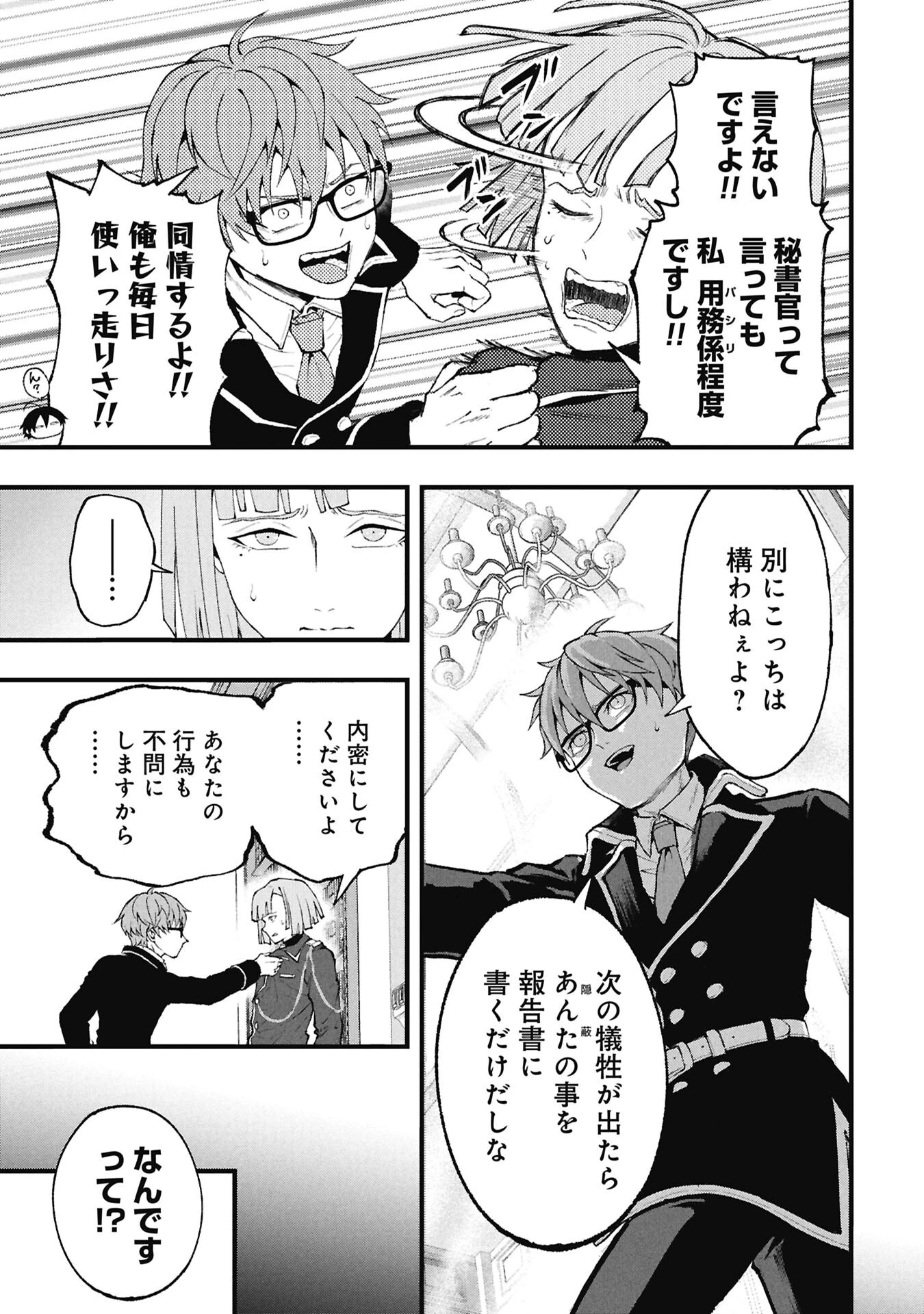 真紅公爵の怠惰な暗躍 ～妖精や魔術師対策よりもスイーツが大事～ 第3話 - 17
