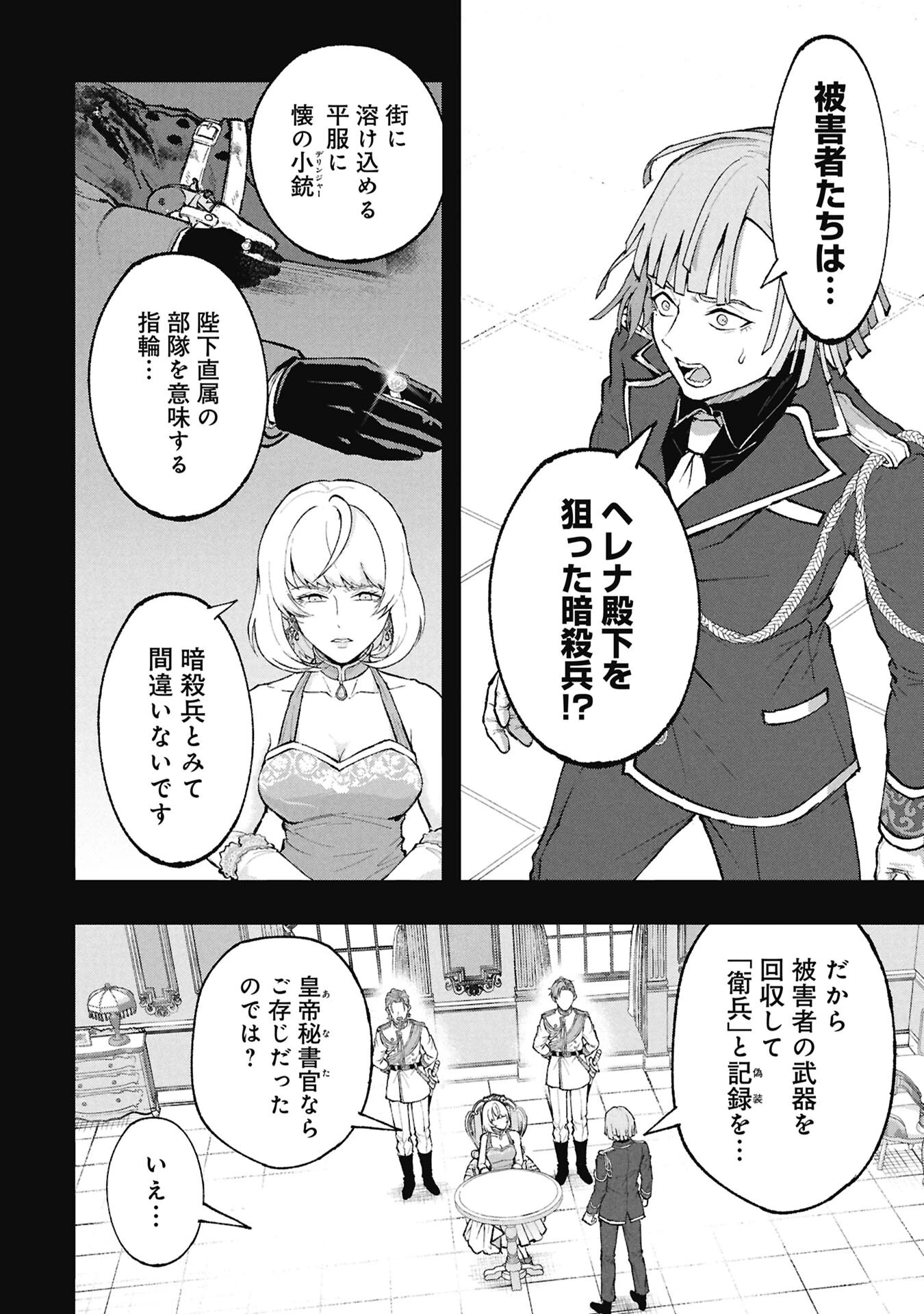 真紅公爵の怠惰な暗躍 ～妖精や魔術師対策よりもスイーツが大事～ 第3話 - 18