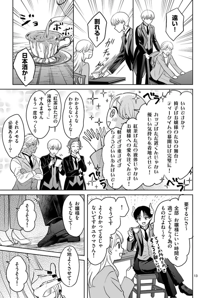 異世界執事のおもてなし～異種族たちとカフェ開業します～ 第2話 - 13