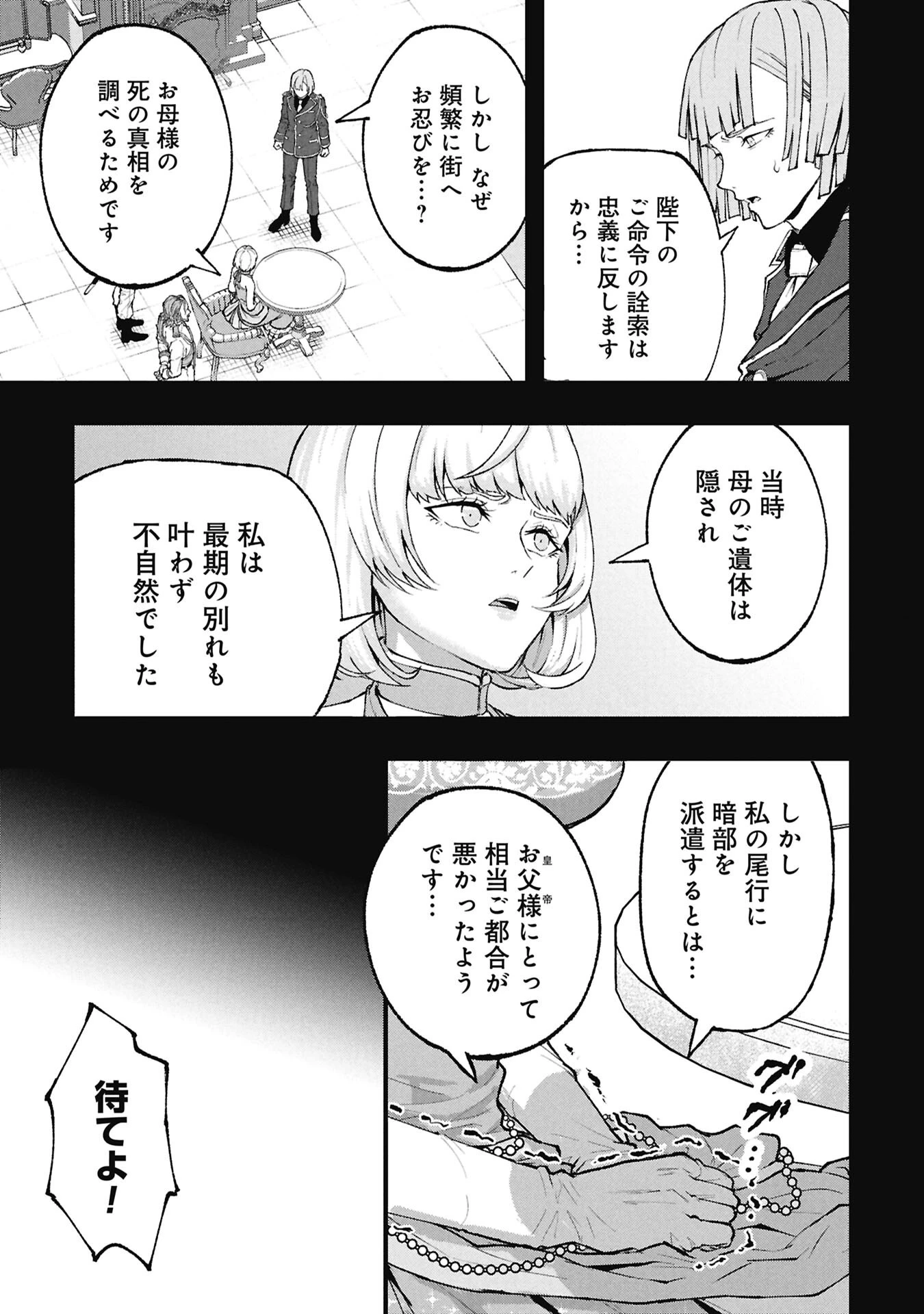 真紅公爵の怠惰な暗躍 ～妖精や魔術師対策よりもスイーツが大事～ 第3話 - 19