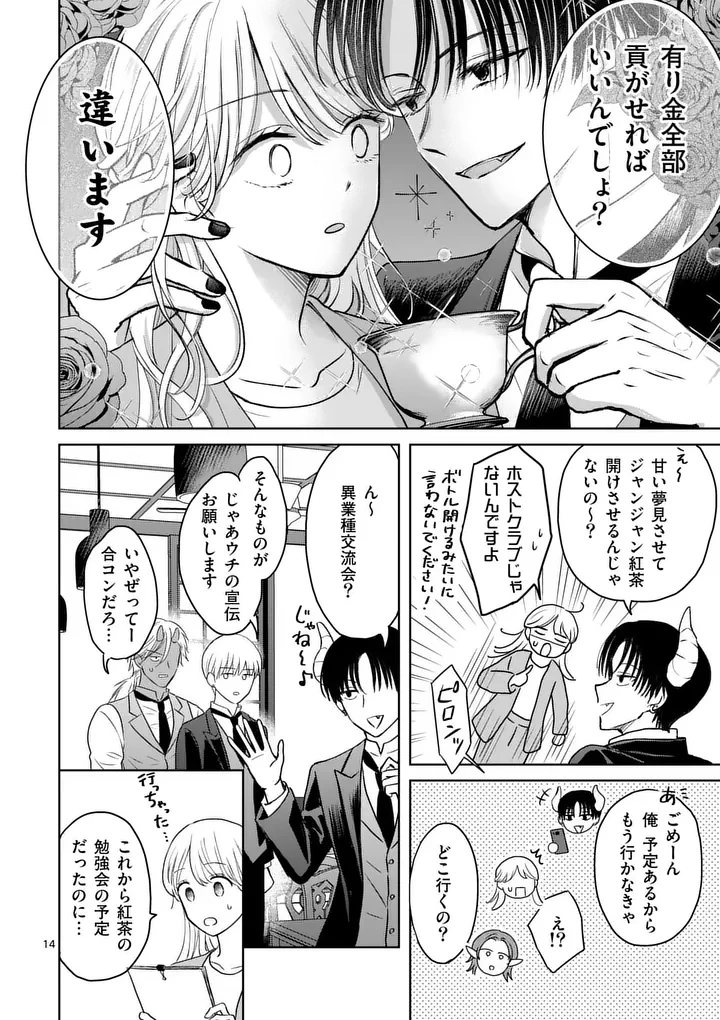 異世界執事のおもてなし～異種族たちとカフェ開業します～ 第2話 - 14