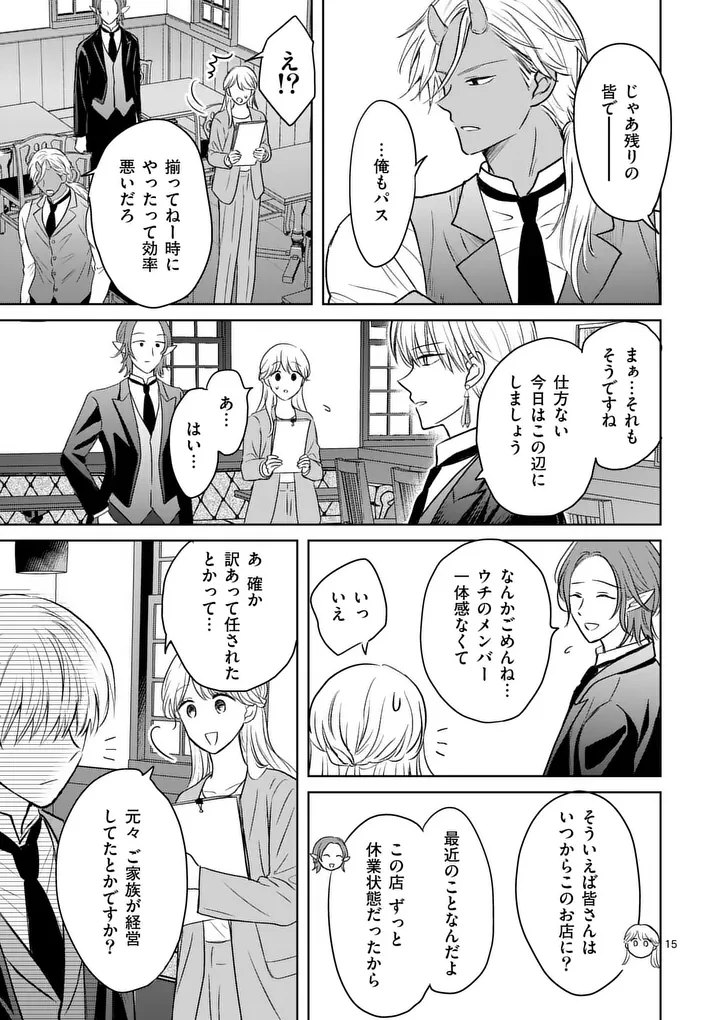 異世界執事のおもてなし～異種族たちとカフェ開業します～ 第2話 - 15