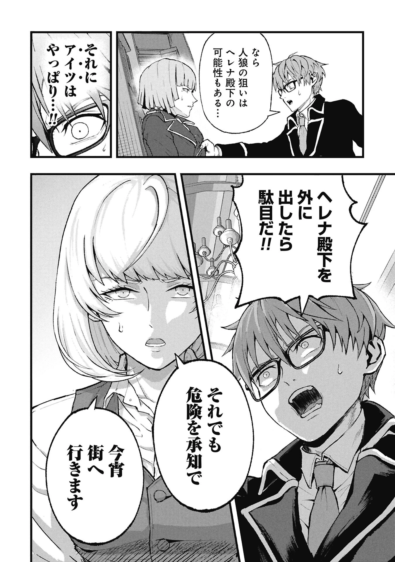 真紅公爵の怠惰な暗躍 ～妖精や魔術師対策よりもスイーツが大事～ 第3話 - 20